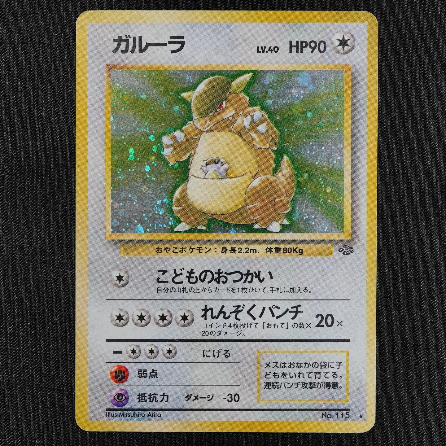 Pokemon Card Kangaskhan 115 Nintendo 1996 HP90 LV40 Japanese F2207