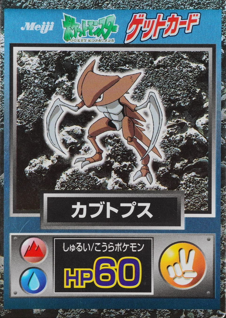 Pokemon Card Kabutops Meiji Get Card Nintendo HP60 Japanese F9074