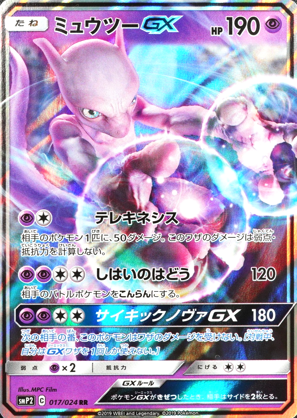 Pokemon Card Mewtwo GX 017/024 RR Nintendo 2019 HP190 Japanese F7381