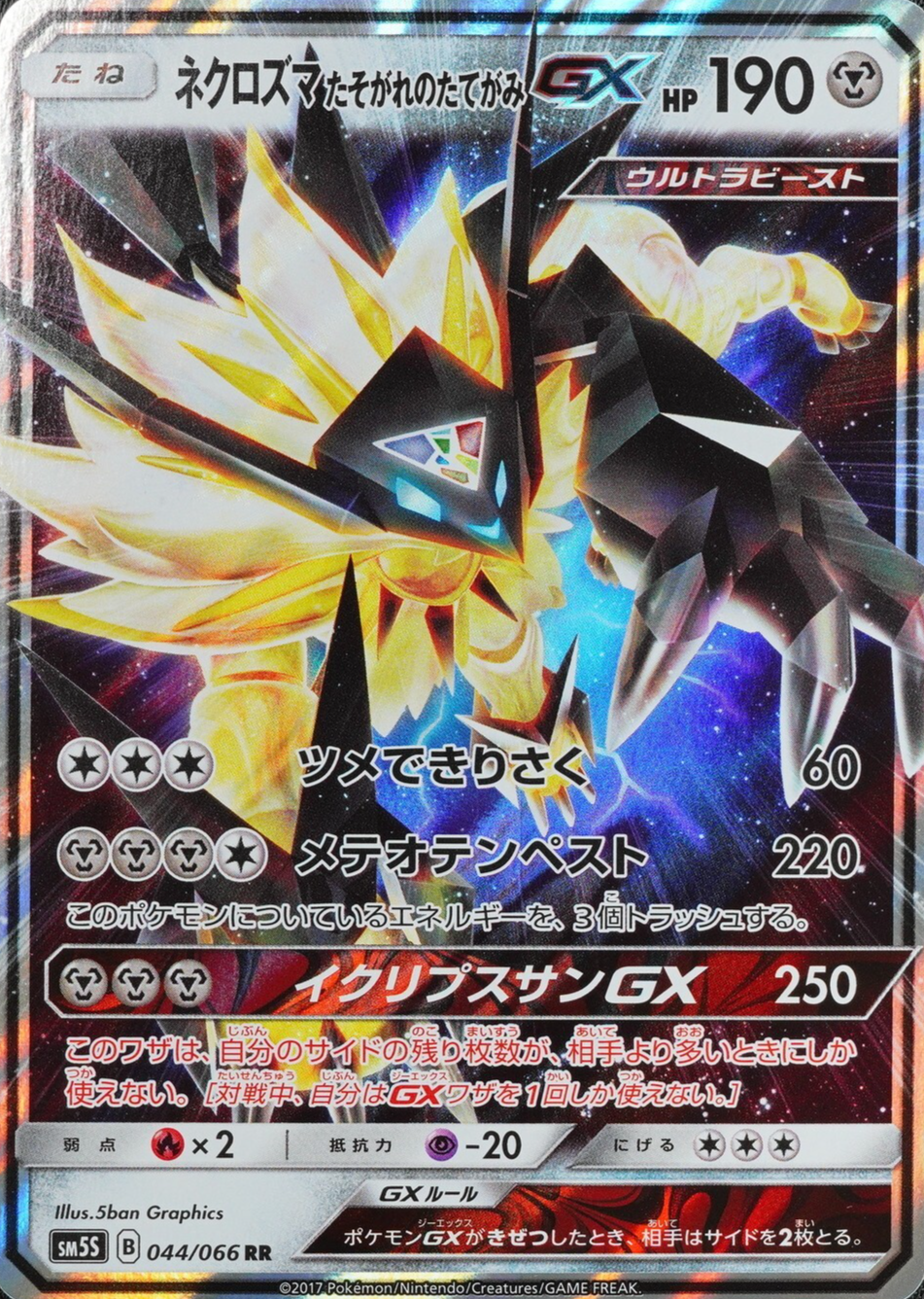 Pokemon Card Necrozma GX SM5S 044/066 RR Nintendo 2017 HP190 Japanese F7363
