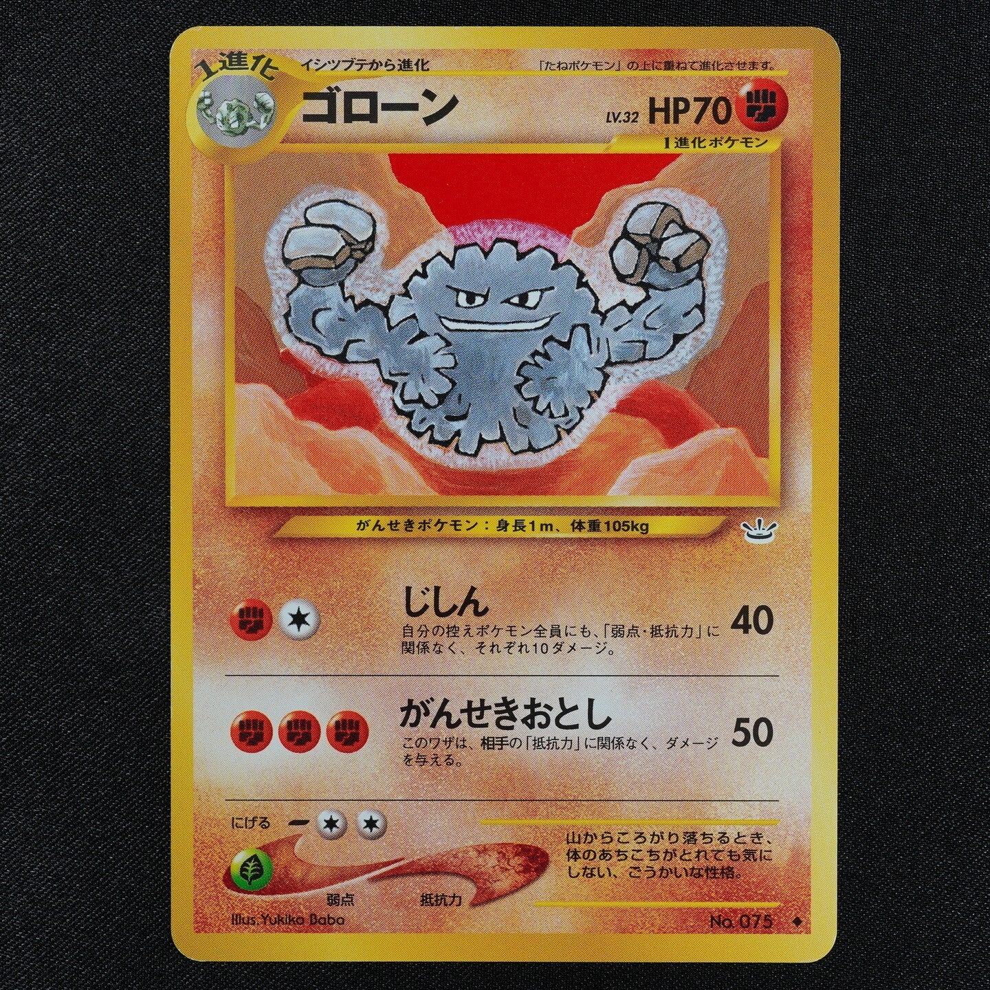 Pokemon Card Graveler 075 Nintendo 1996 HP70 LV32 Japanese F2119