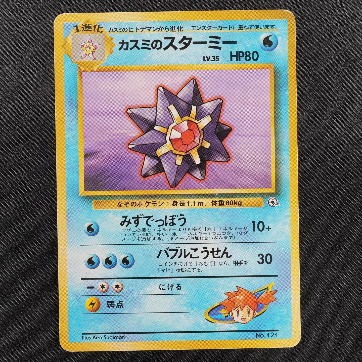 Pokemon Card Misty's Starmie 121 Nintendo 1996 HP80 Stage 1 Japanese F8499