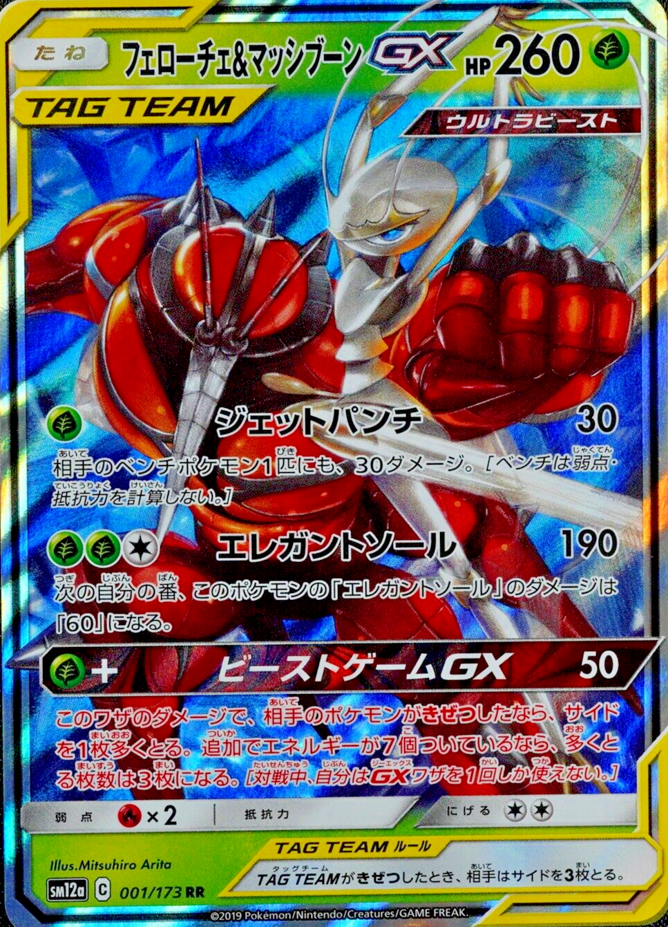 Pokemon Card Pheromosa & Buzzwole 001/173 RR Nintendo 2019 HP260 Japan F5020