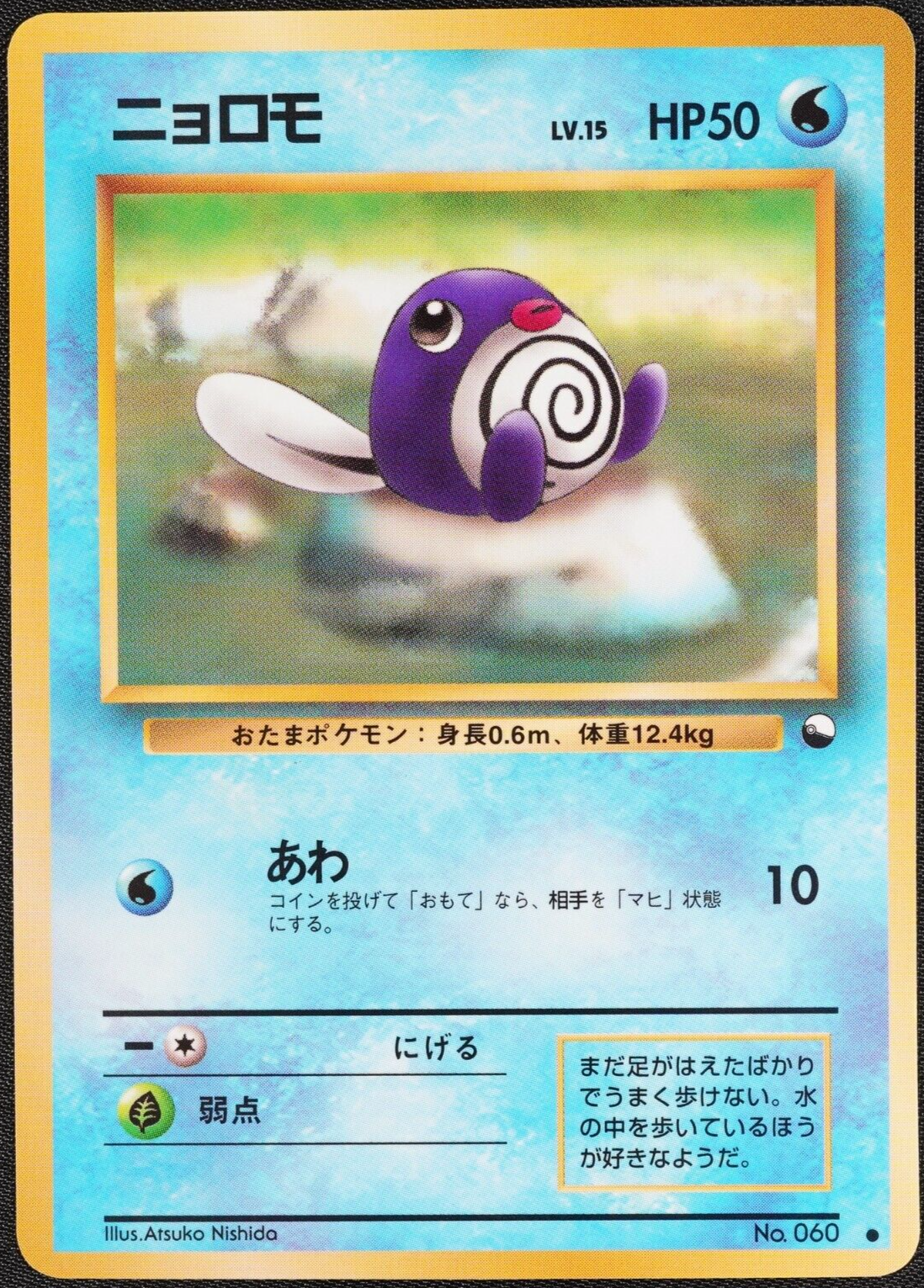 Pokemon Card Poliwag 060 Quick Starter Gift Red Green Japanese Nintendo F1119