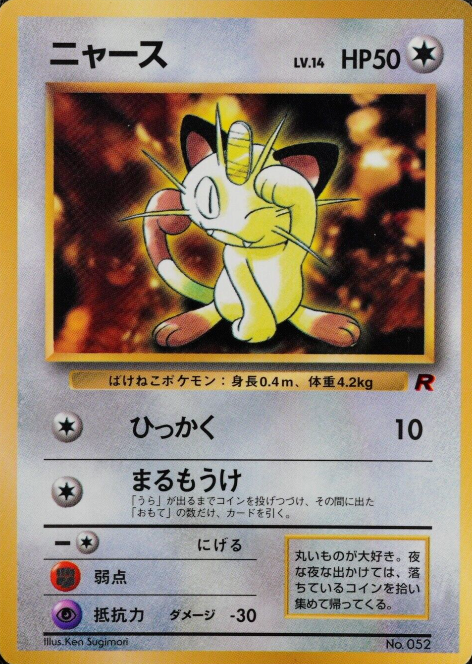 Pokemon Card Meowth 052 Nintendo 1996 HP50 Japanese No Rarity F5287