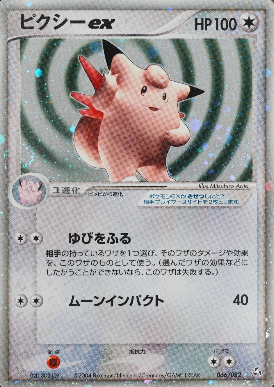 NM Pokemon Card Clefable ex 066/082 Nintendo 2004 HP100 Stage 1 Japanese F8144