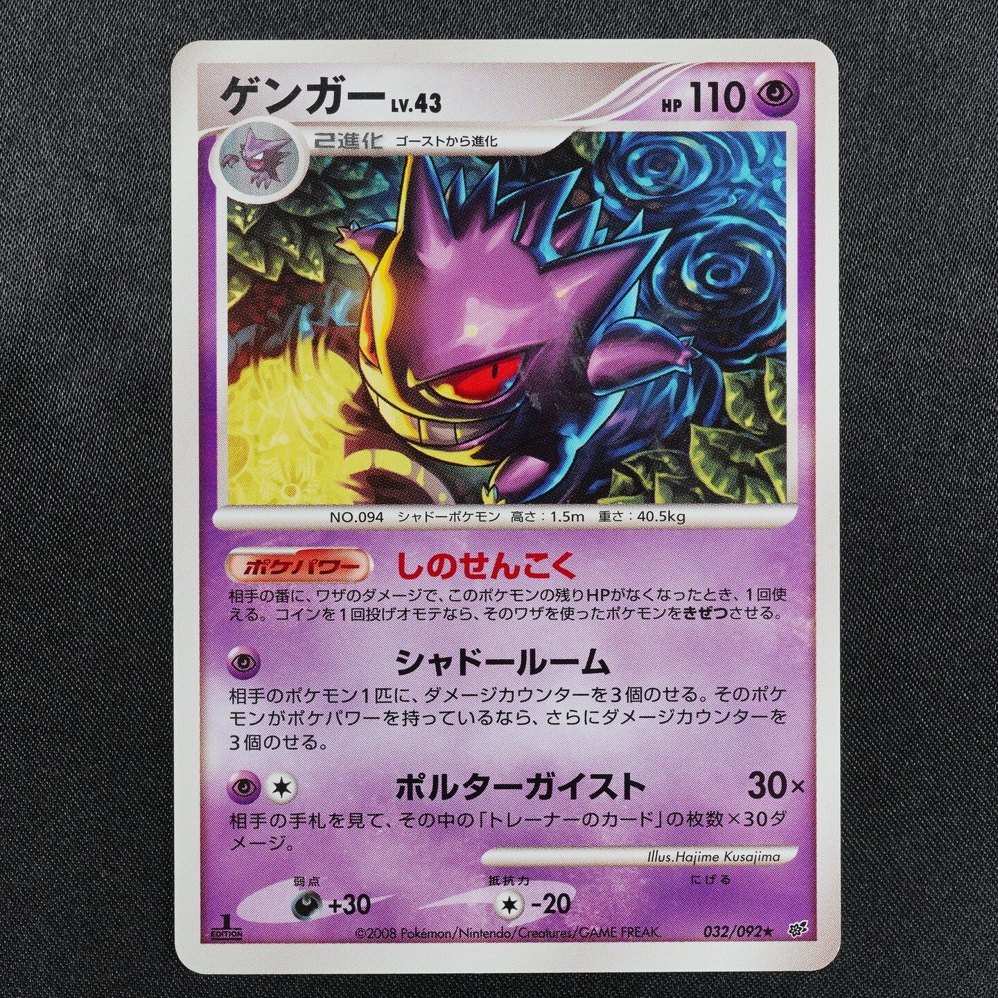 NM Pokemon Card Gengar 094 032/092 Nintendo 2008 HP110 Stage 2 Japanese F8120