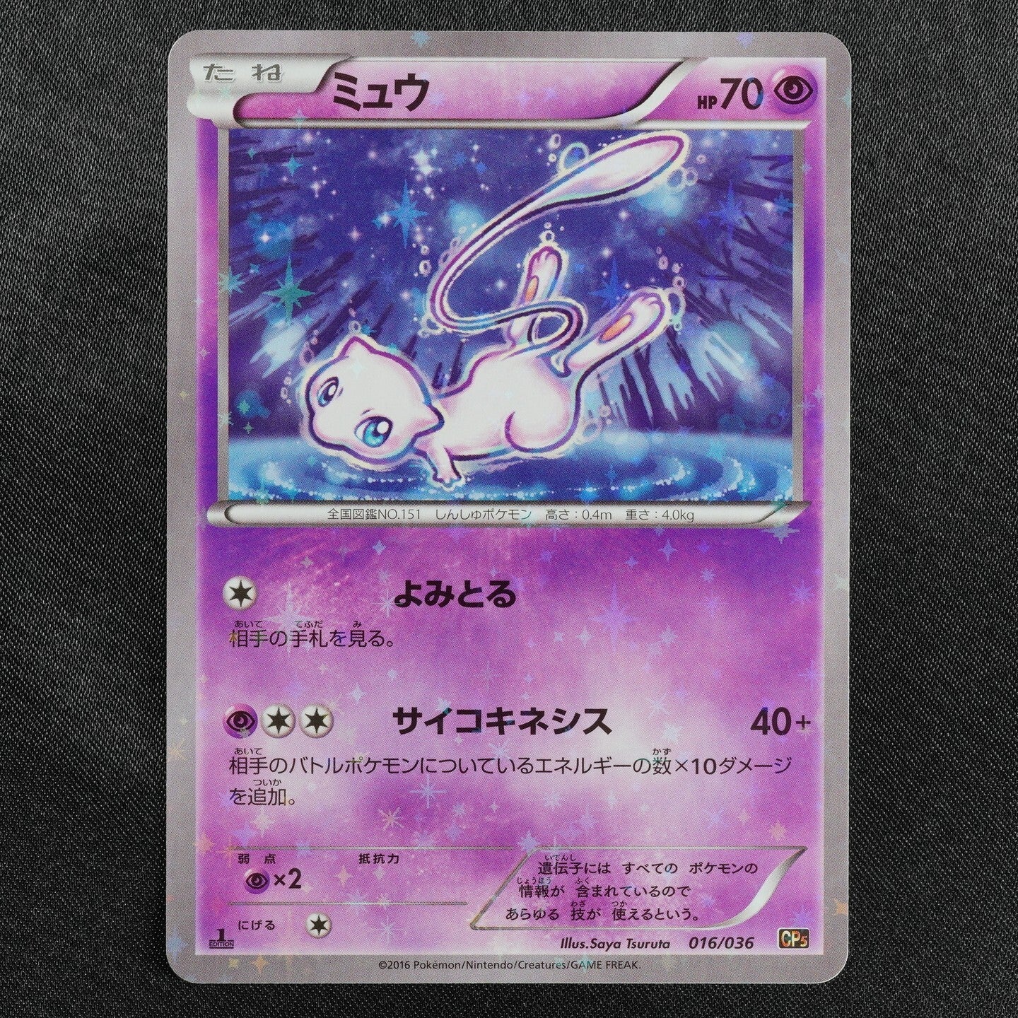 NM Pokemon Card Mew 016/036 Nintendo 2016 HP70 Japanese F8058