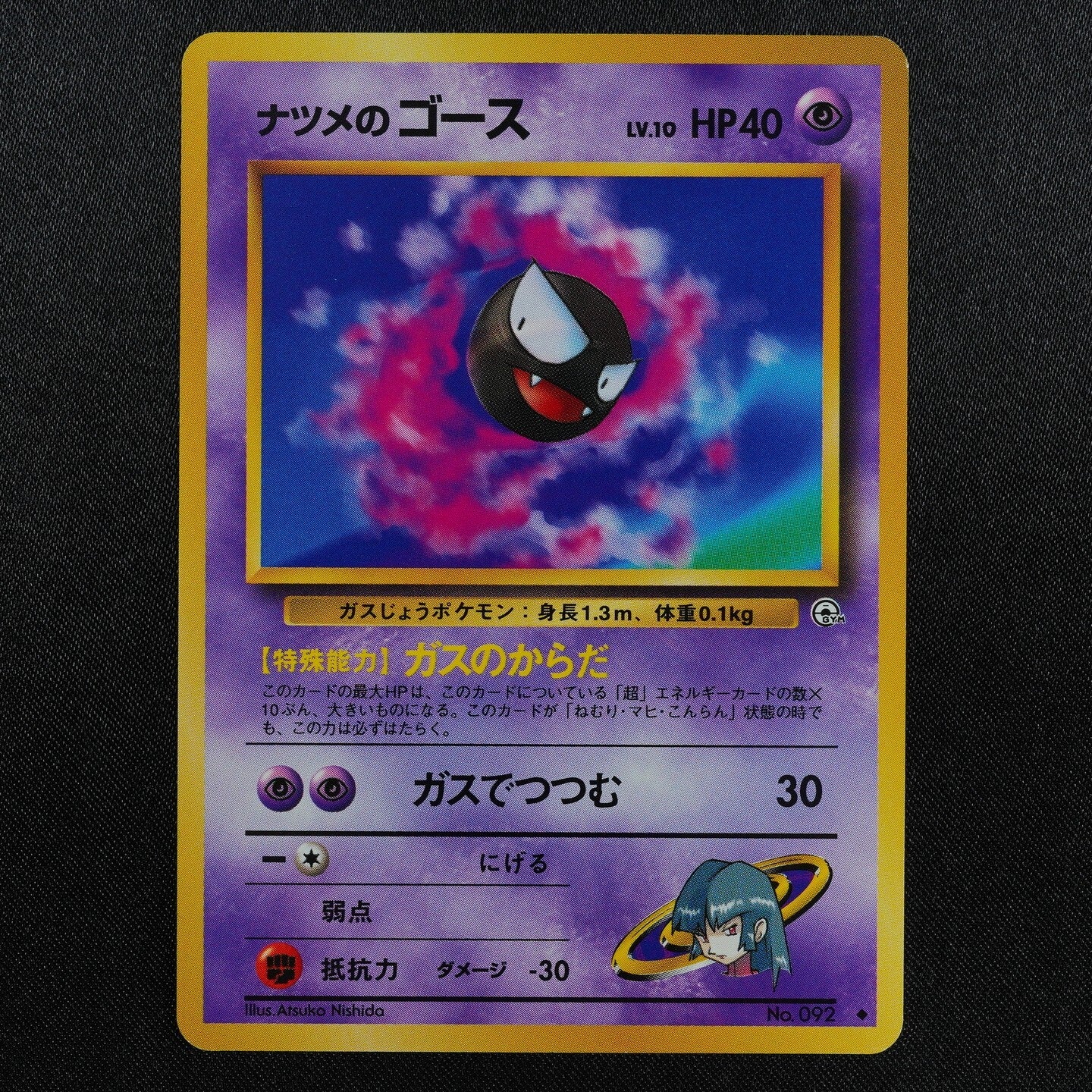 NM Pokemon Card Sabrina's Gastly 092 Nintendo 1996 HP40 Japanese F7260