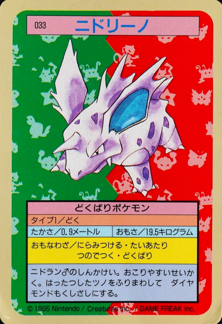 Pokemon Card Nidorino 033 Nintendo Topsun 1995 Japanese Blue F4313