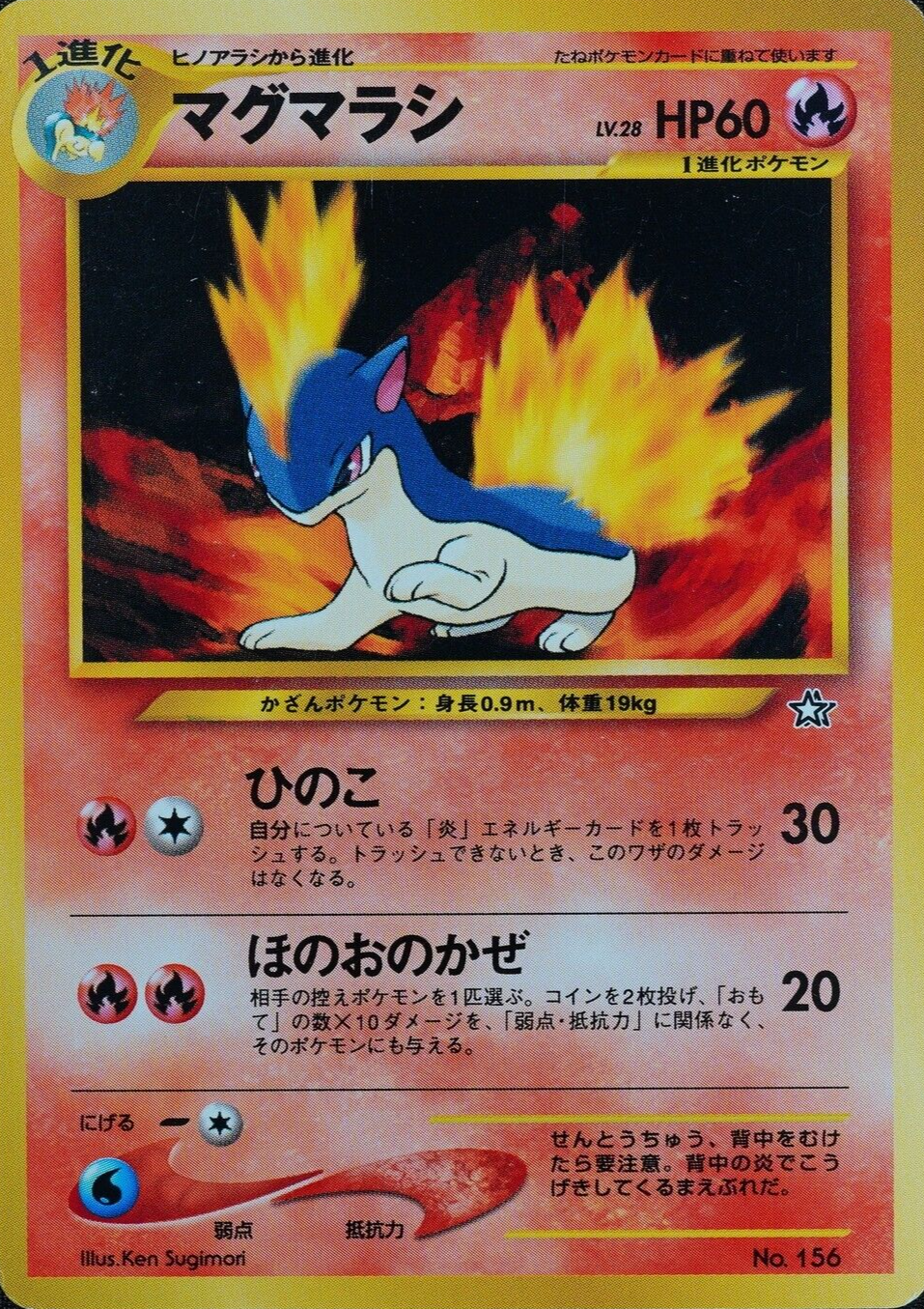 Pokemon Card Quilava 156 Nintendo 1996 HP60 LV28 Japanese F2154