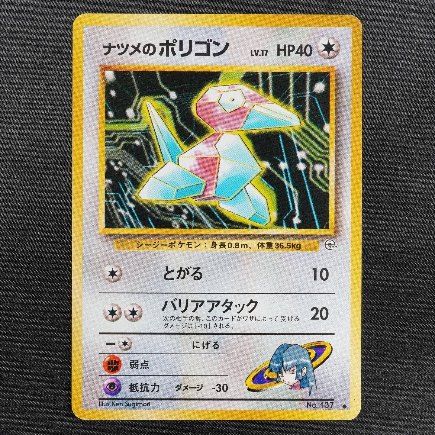 Pokemon Card Sabrina's Porygon 137 Nintendo 1996 HP40 Japanese F7336