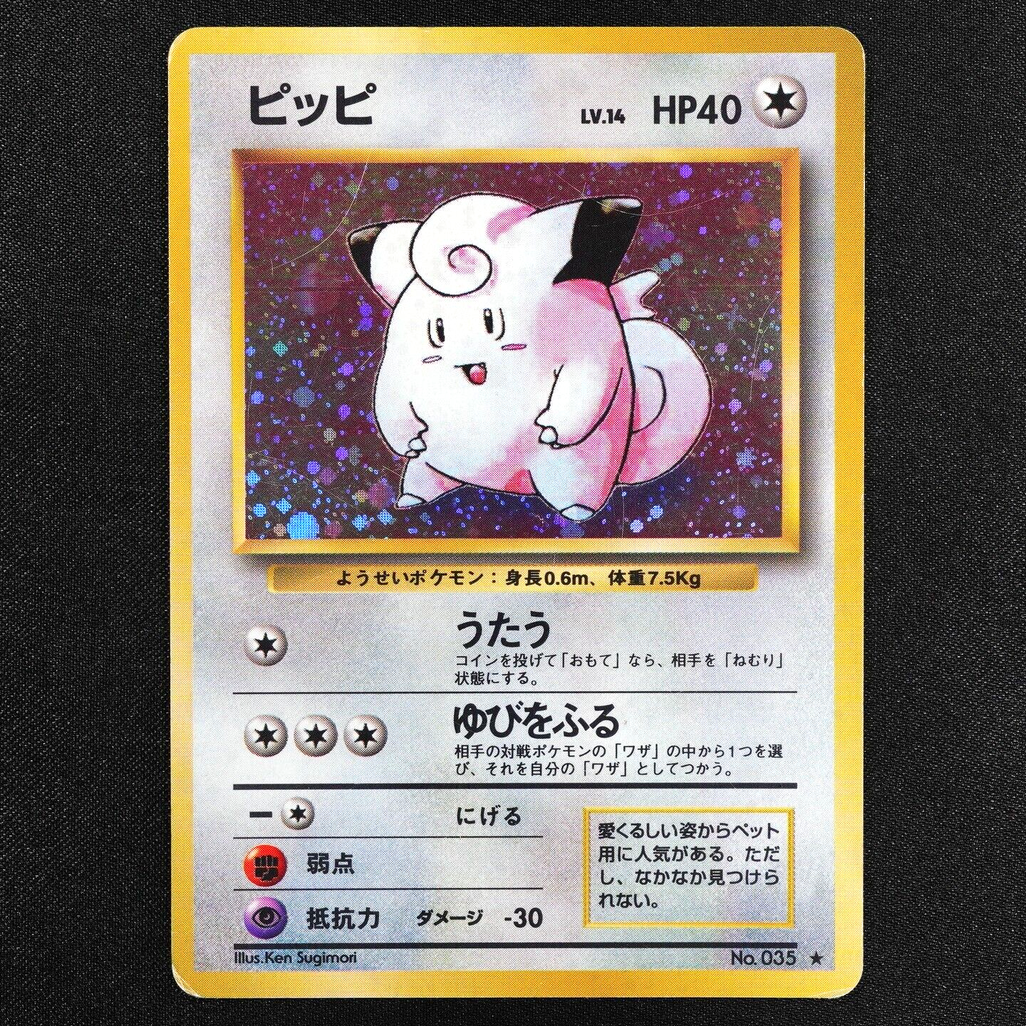 Pokemon Card Clefairy 035 Nintendo 1996 HP40 Japanese F4228