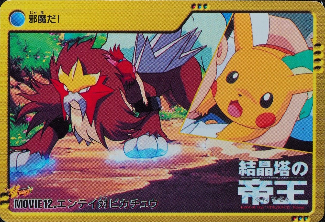 Pokemon Card Entei vs Pikachu MOVIE 12 Bandai Carddass Anime Collection F1285