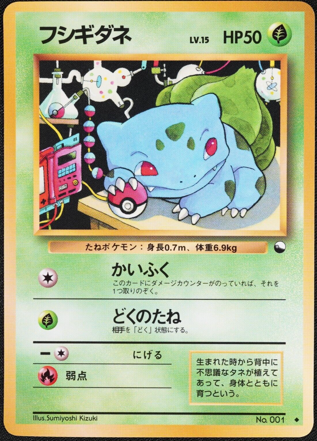 Pokemon Card Bulbsaur 001 Japanese Nintendo 1996 HP50 F1123