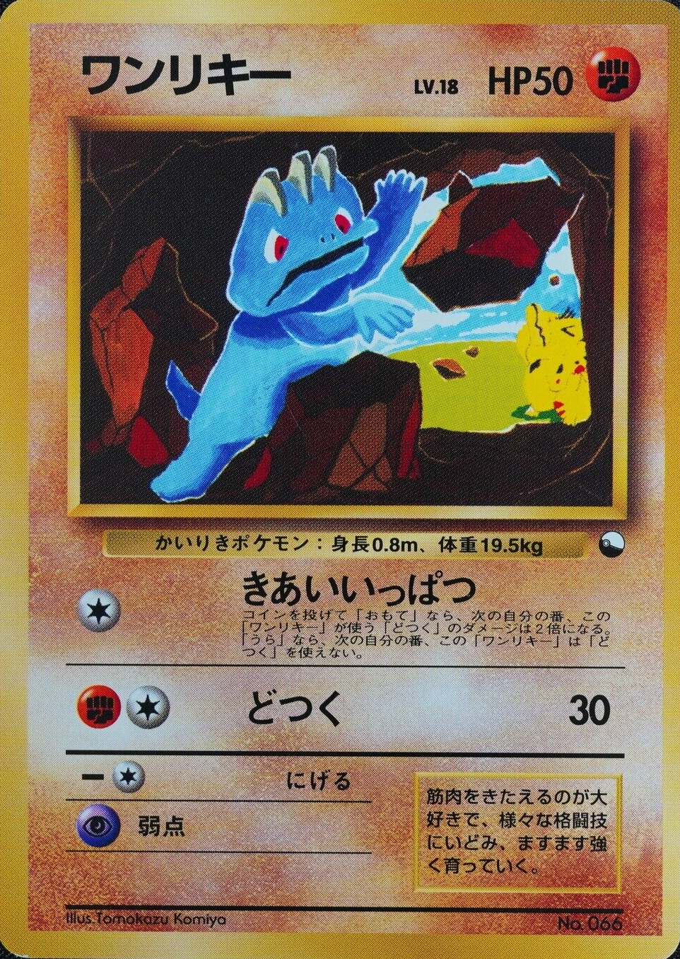 Pokemon Card Machop 066 No Mark Nintendo 1996 Japanese F3251
