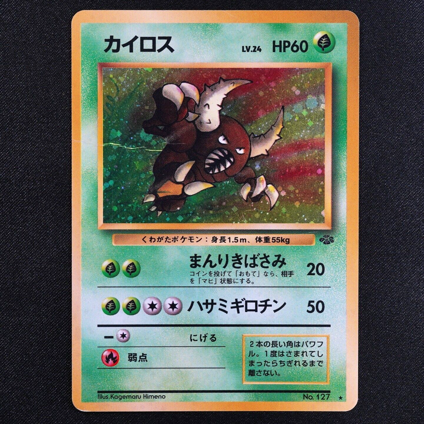 Pokemon Card Pinsir 127 Nintendo 1996 HP60 Japanese F4287