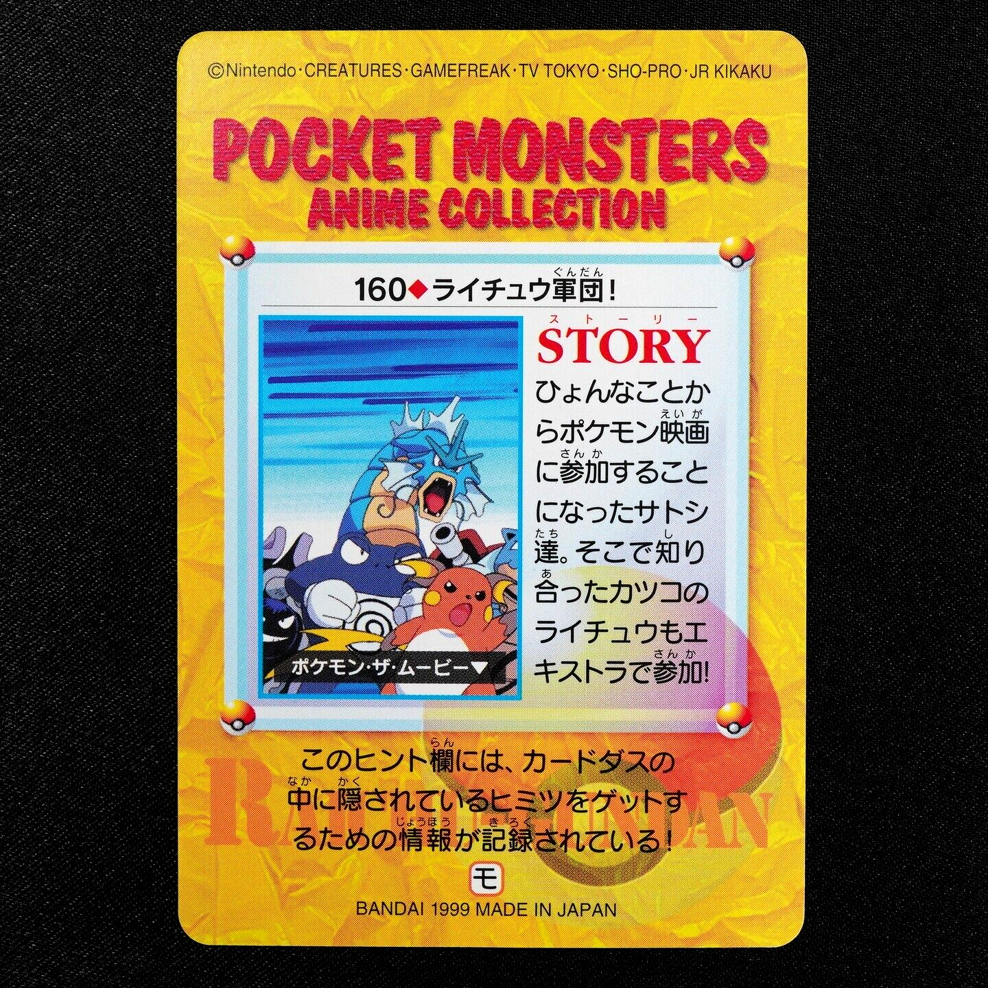 Pokemon Card Raichu Squad 160 Bandai Carddass Anime Collection Japanese F4042