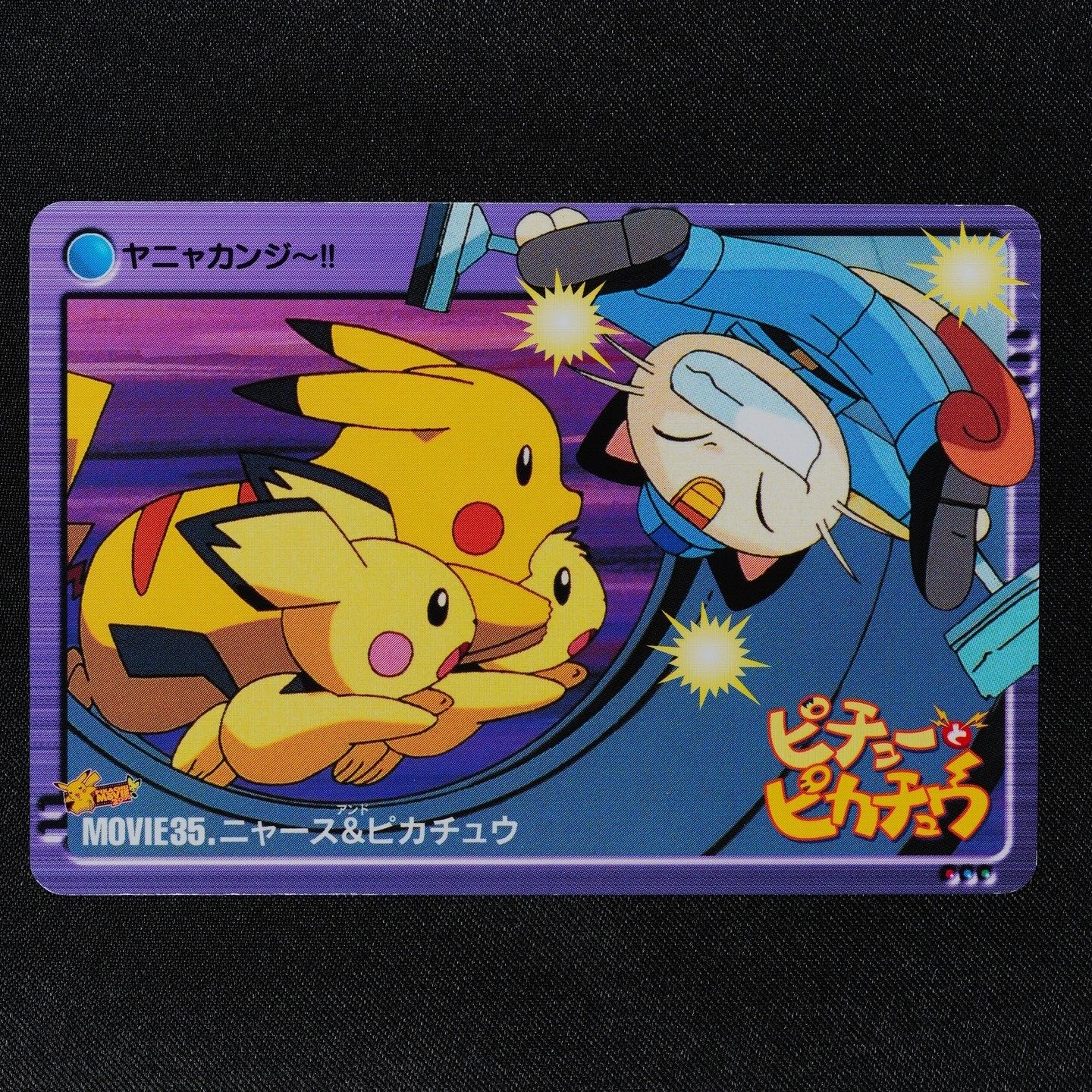 Pokemon Card Meowth & Pikachu MOVIE 35 Bandai Carddass Anime Collection F1315