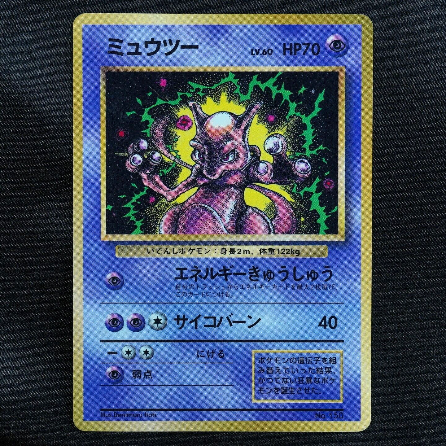 Pokemon Card Mewtwo 150 Nintendo 1996 HP70 Japanese F6187