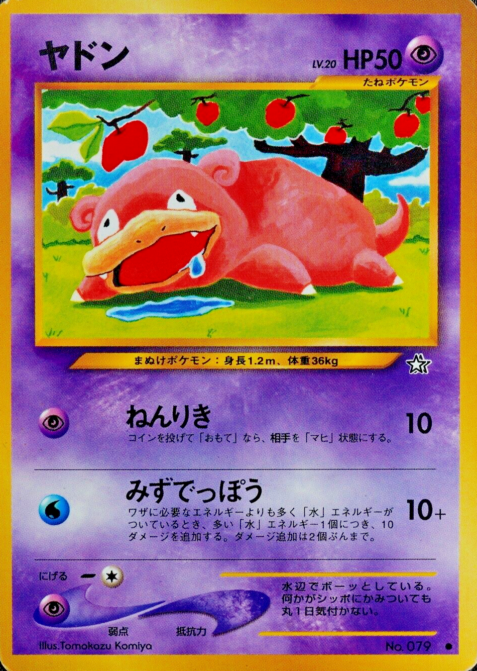 Pokemon Card Slowpoke 079 Nintendo 1996 HP50 Japanese F5263