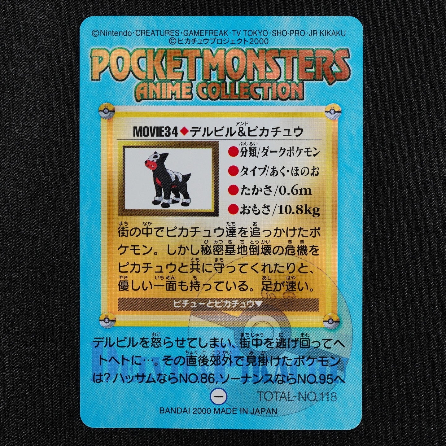 Pokemon Card Houndour & Pikachu MOVIE 34 Bandai Carddass Anime Collection F1314