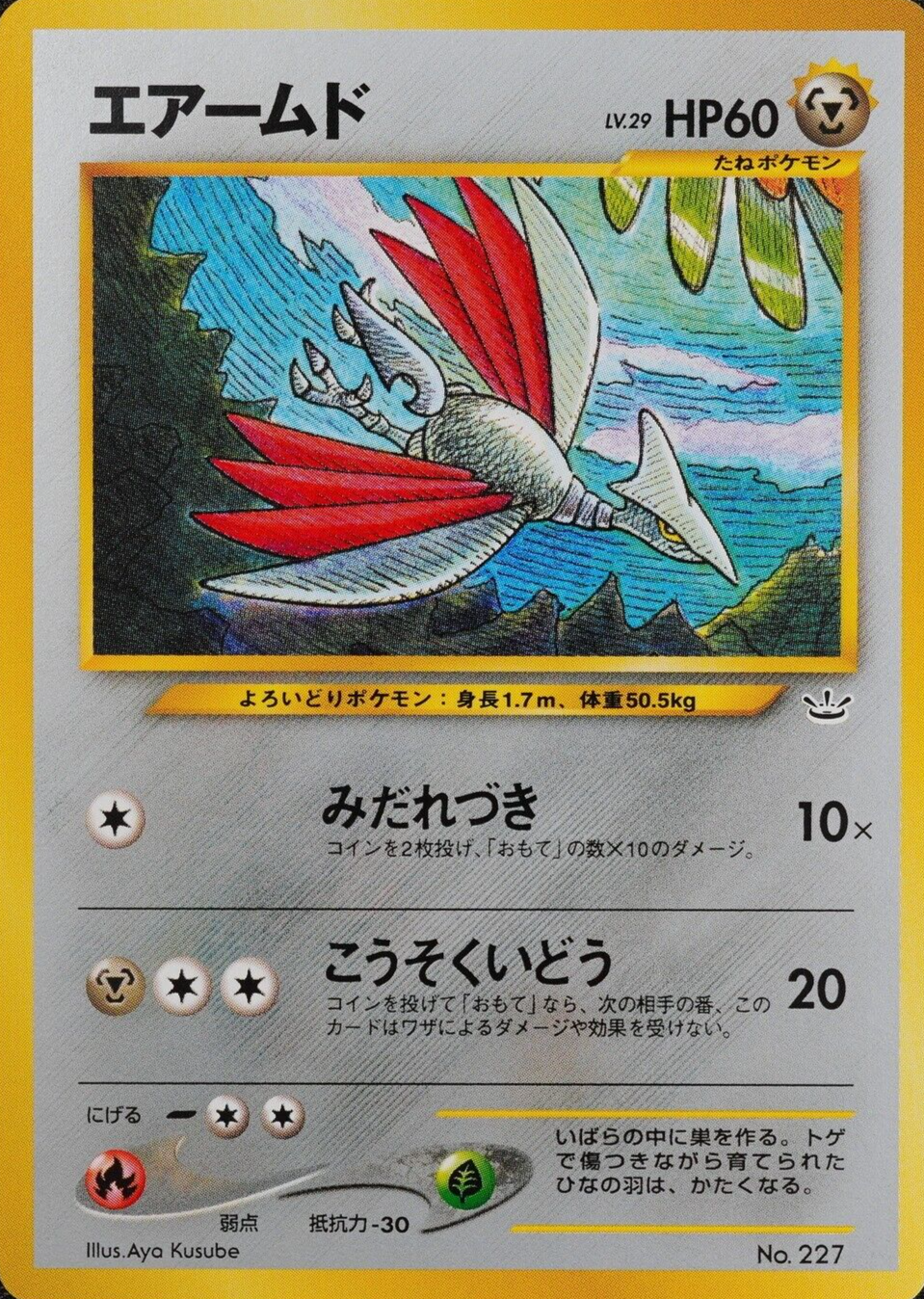 Pokemon Card Skarmory 227 Nintendo 1996 HP60 LV29 Japanese F2123
