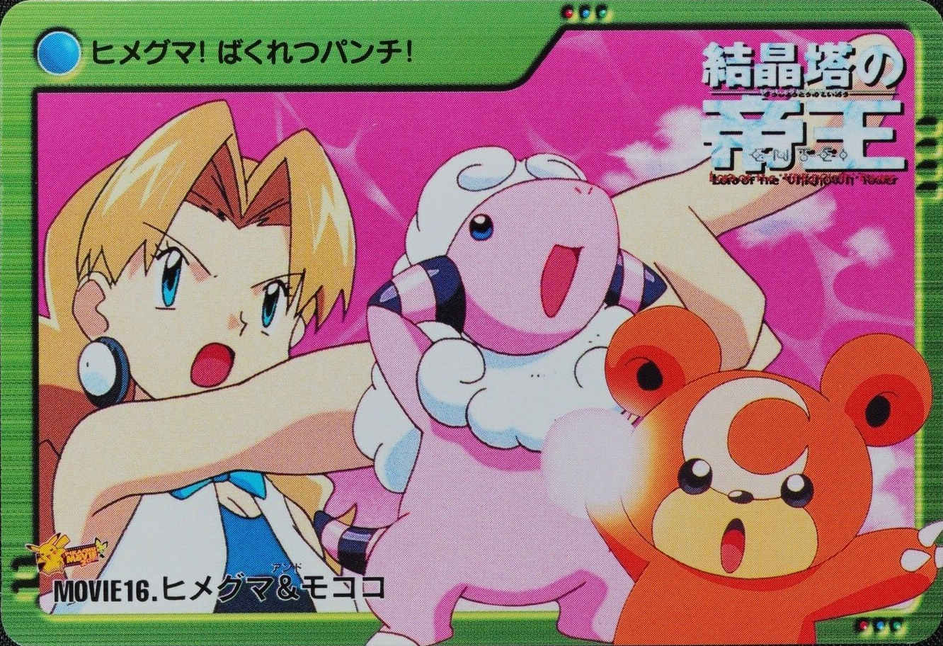 Pokemon Card Teddiursa & Flaaffy MOVIE 16 Bandai Carddass Anime Collection F1297