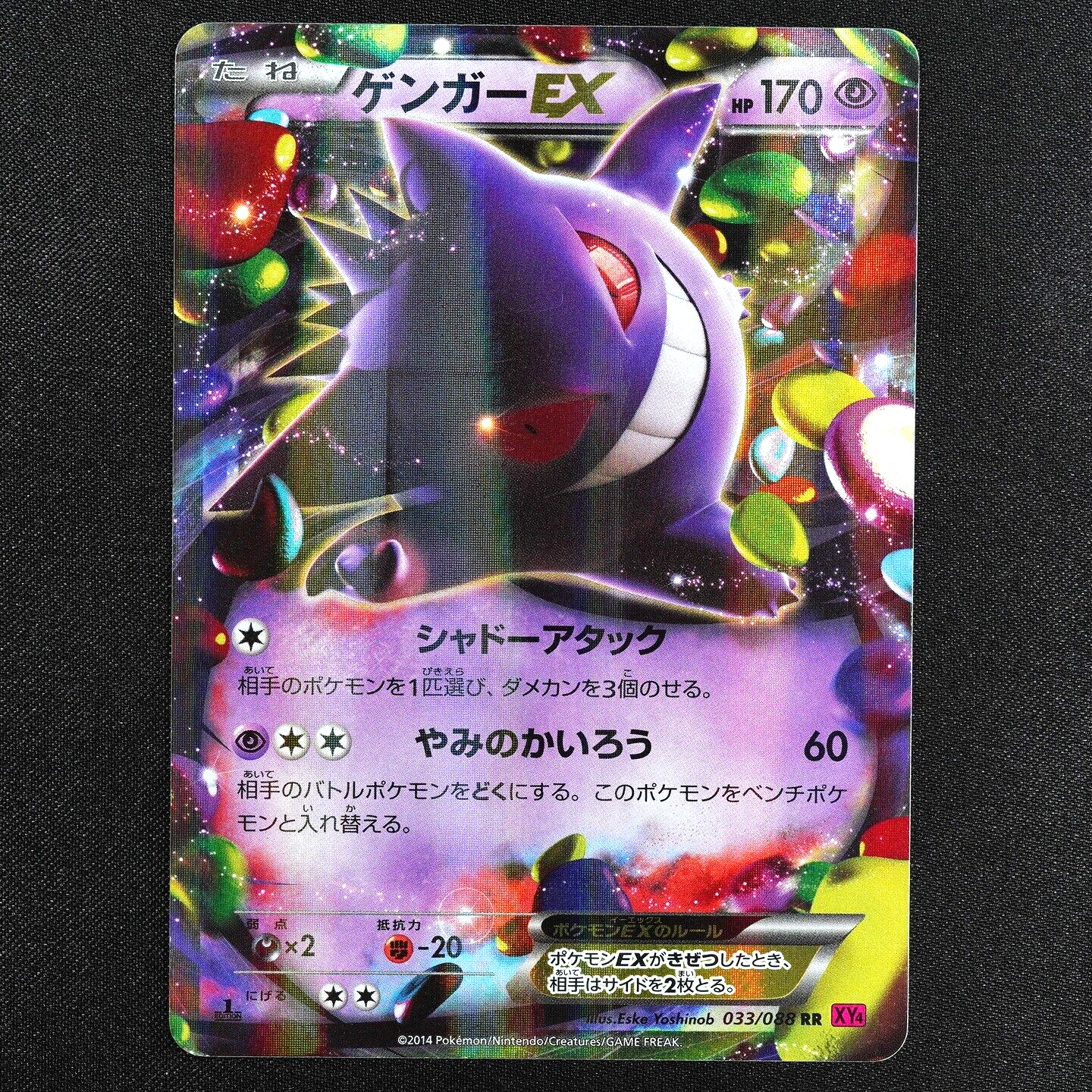 Pokemon Card Gengar EX 033/088 RR XY4 Nintendo 2014 Japanese F4168
