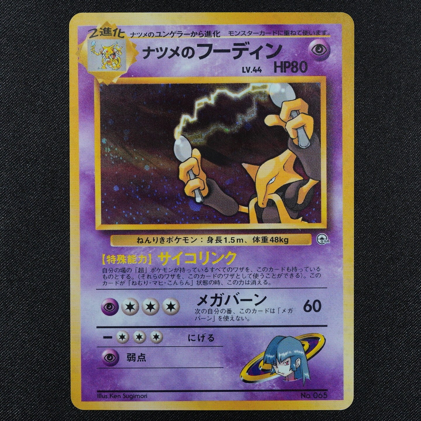Pokemon Card Sabrina's Alakazam 065 Nintendo 1996 HP80 LV44 Japanese F2256