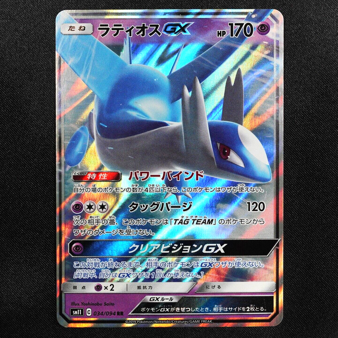 Pokemon Card Latios GX 034/094 RR Nintendo 2019 HP170 Japanese F5096