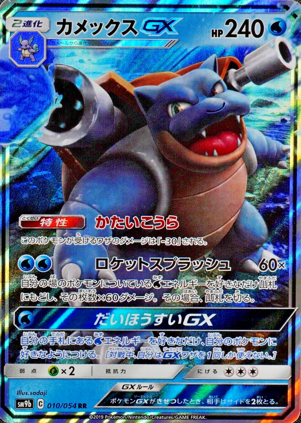 Pokemon Card Blastoise GX 010/054 RR Nintendo 2019 HP240 Japanese F5254
