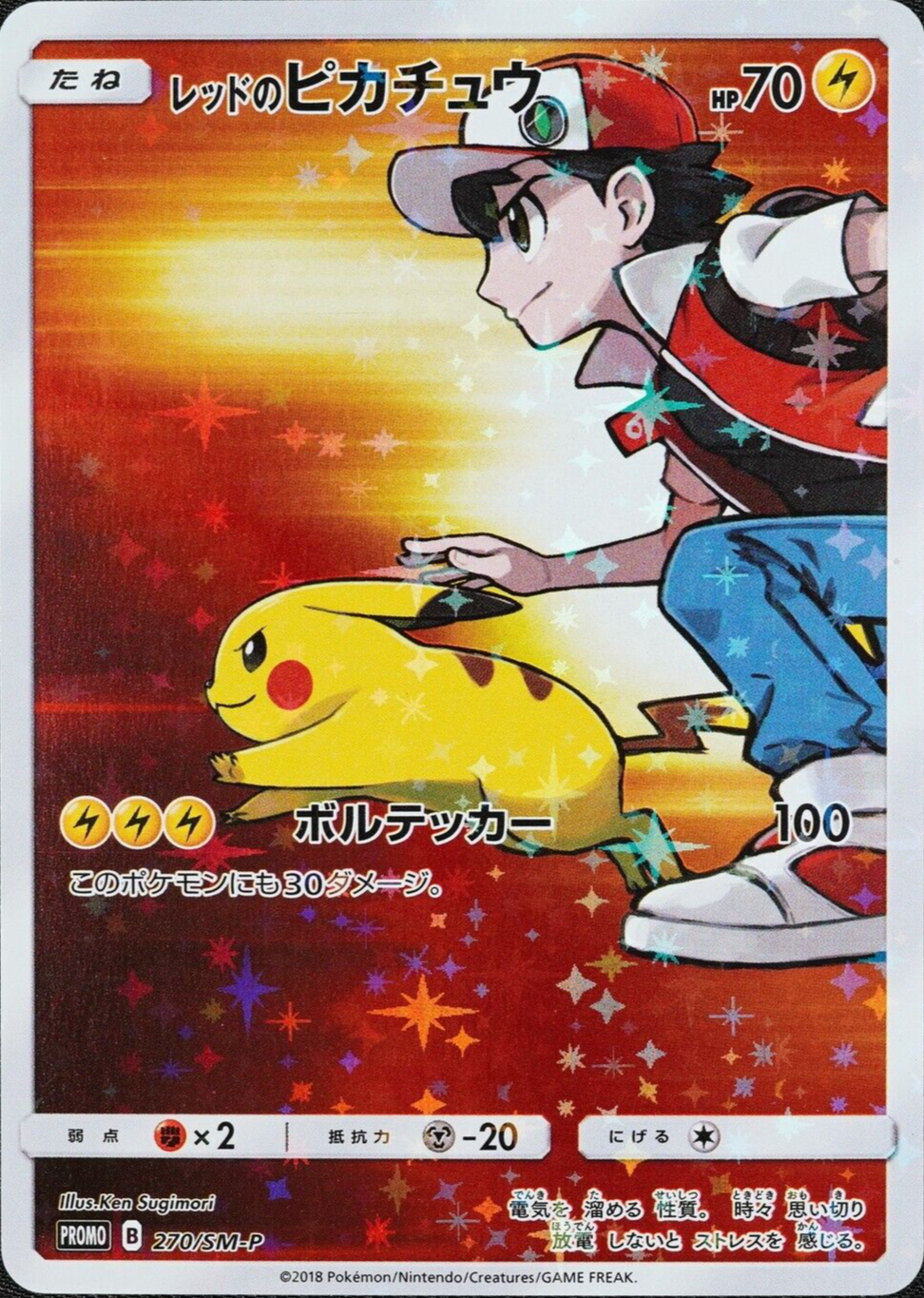 Pokemon Card Red's Pikachu 270/SM-P Nintendo 2018 Japanese HP70 Holo F1246