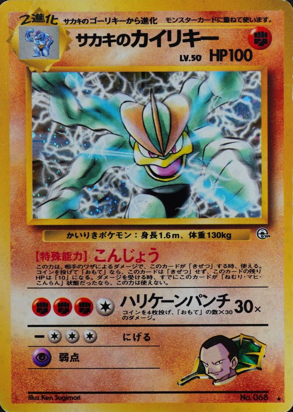 Pokemon Card Giovanni's Machamp 068 Nintendo 1996 HP100 LV50 Japanese F2443