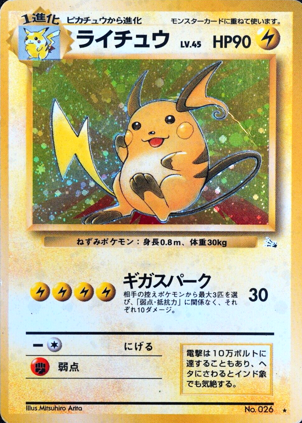 Pokemon Card Raichu 026 Nintendo 1996 HP90 Japanese F4227