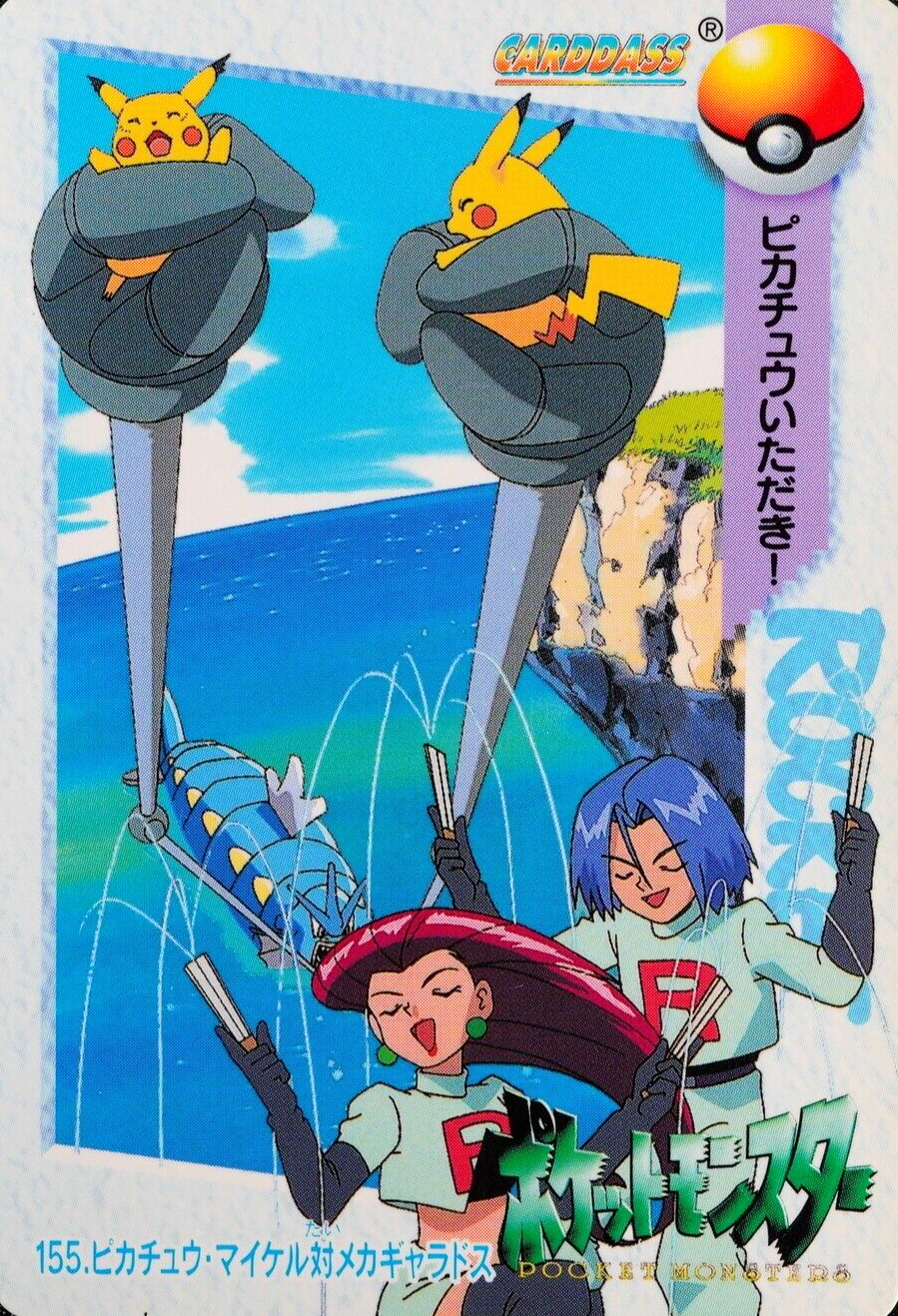 Pokemon Card Pikachu & Surfer vs Mecha Gyarados 155 Bandai Carddass 1999 F4028