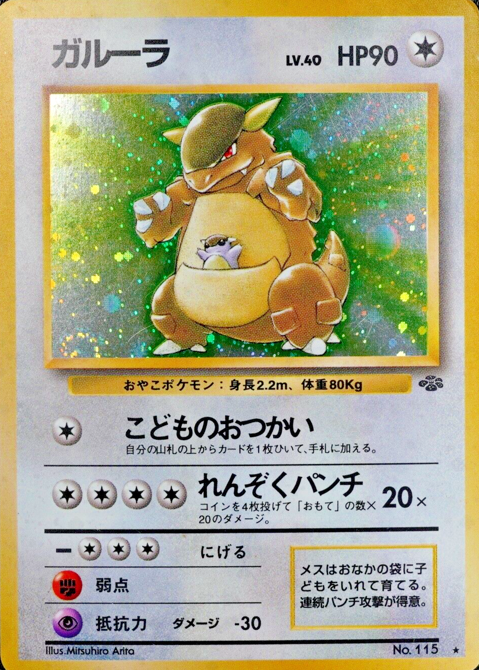 Pokemon Card Kangaskhan 115 Nintendo 1996 HP90 Japanese Holo F5241
