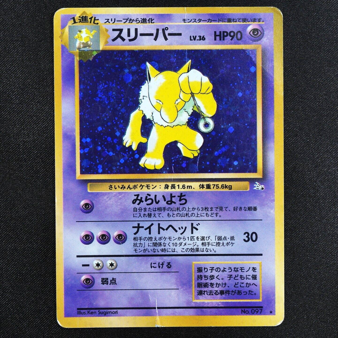 Pokemon Card Hypno 097 Nintendo 1996 HP90 Stage 1 Japanese F4303