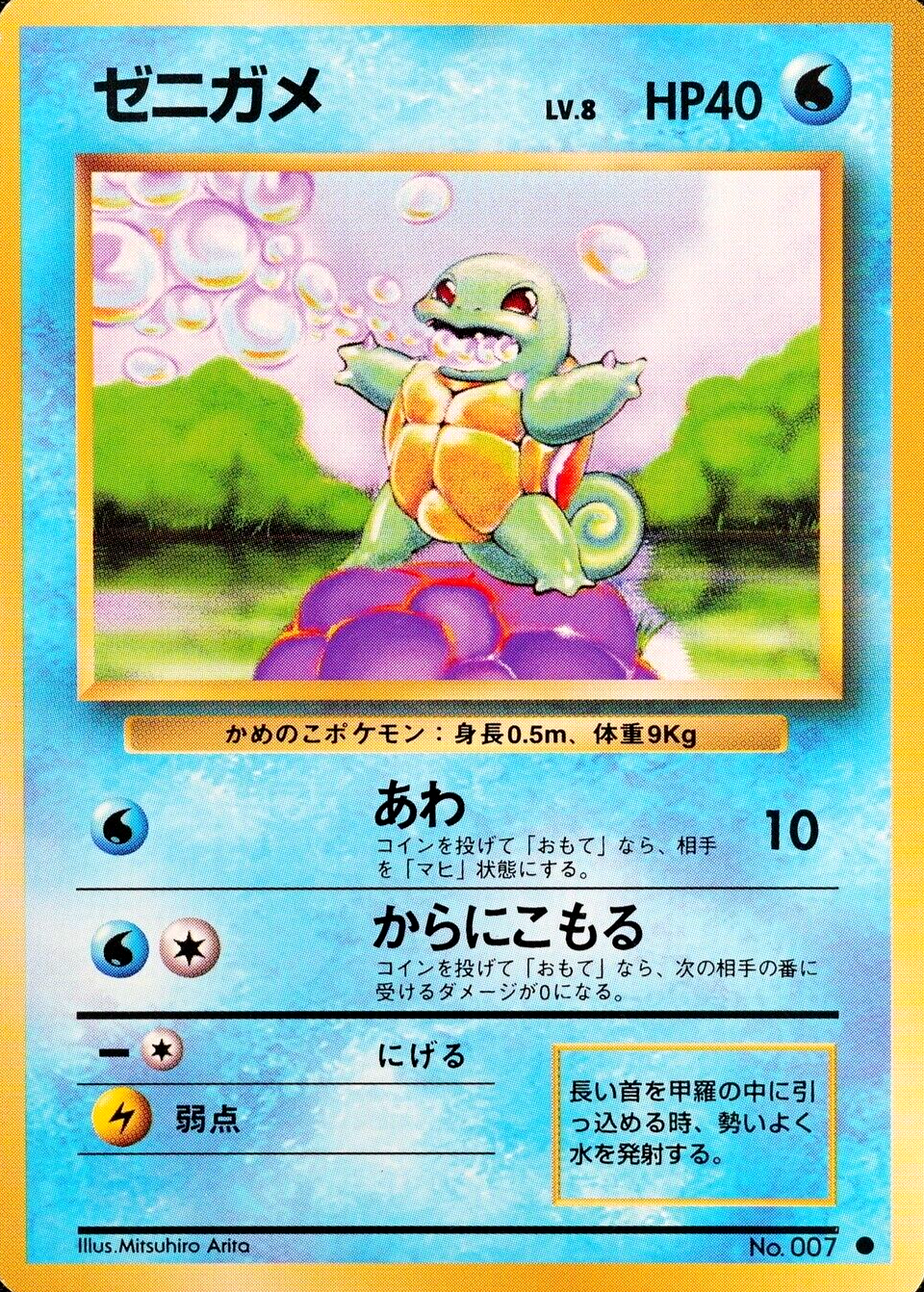 Pokemon Card Squirtle 007 Nintendo 1996 HP40 Japanese F3334