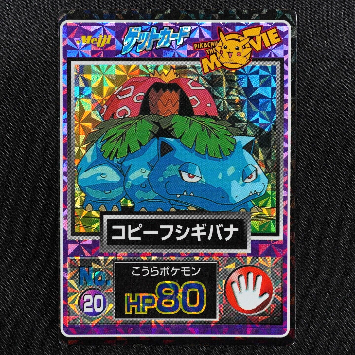 Pokemon Card Copied Venusaur No.20 Meiji Get Card Nintendo Japanese Prism F5356