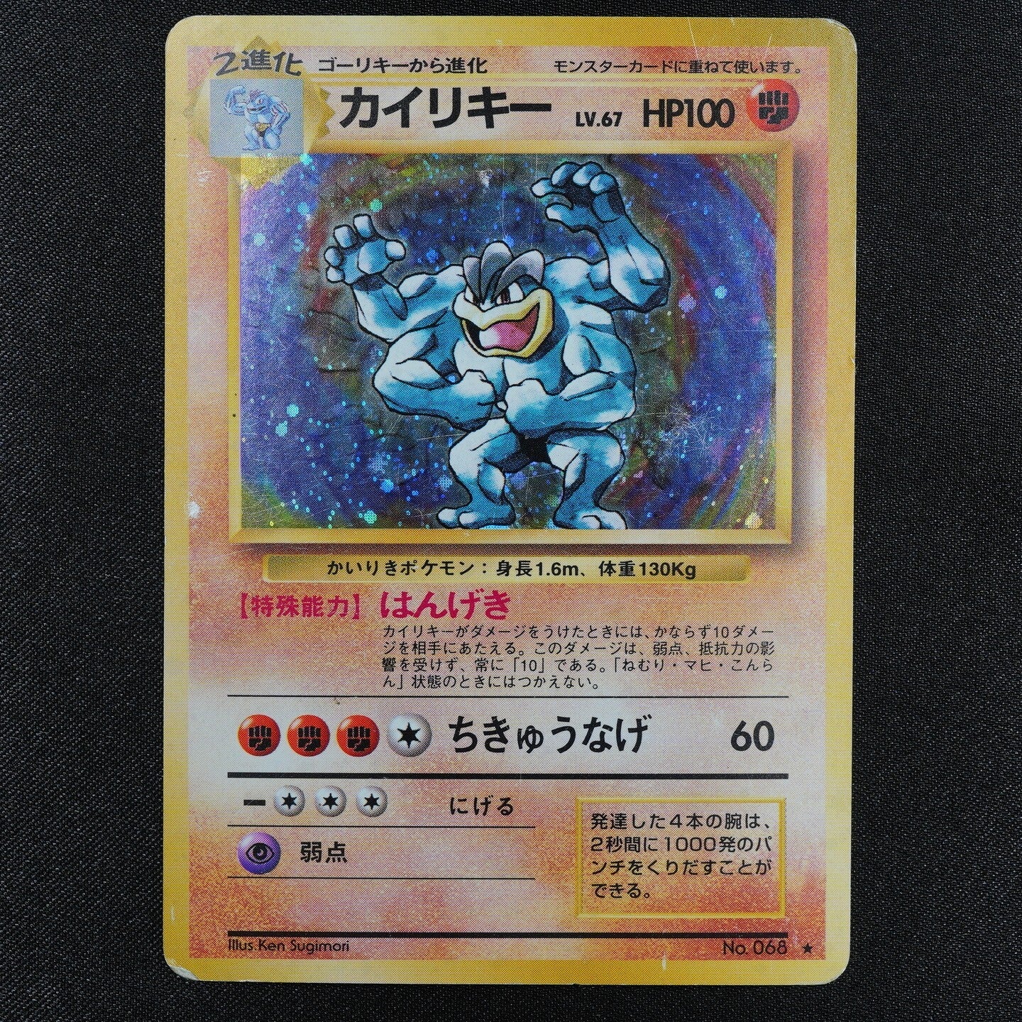 Pokemon Card Machamp 068 Nintendo 1996 HP100 LV67 Japanese F2442