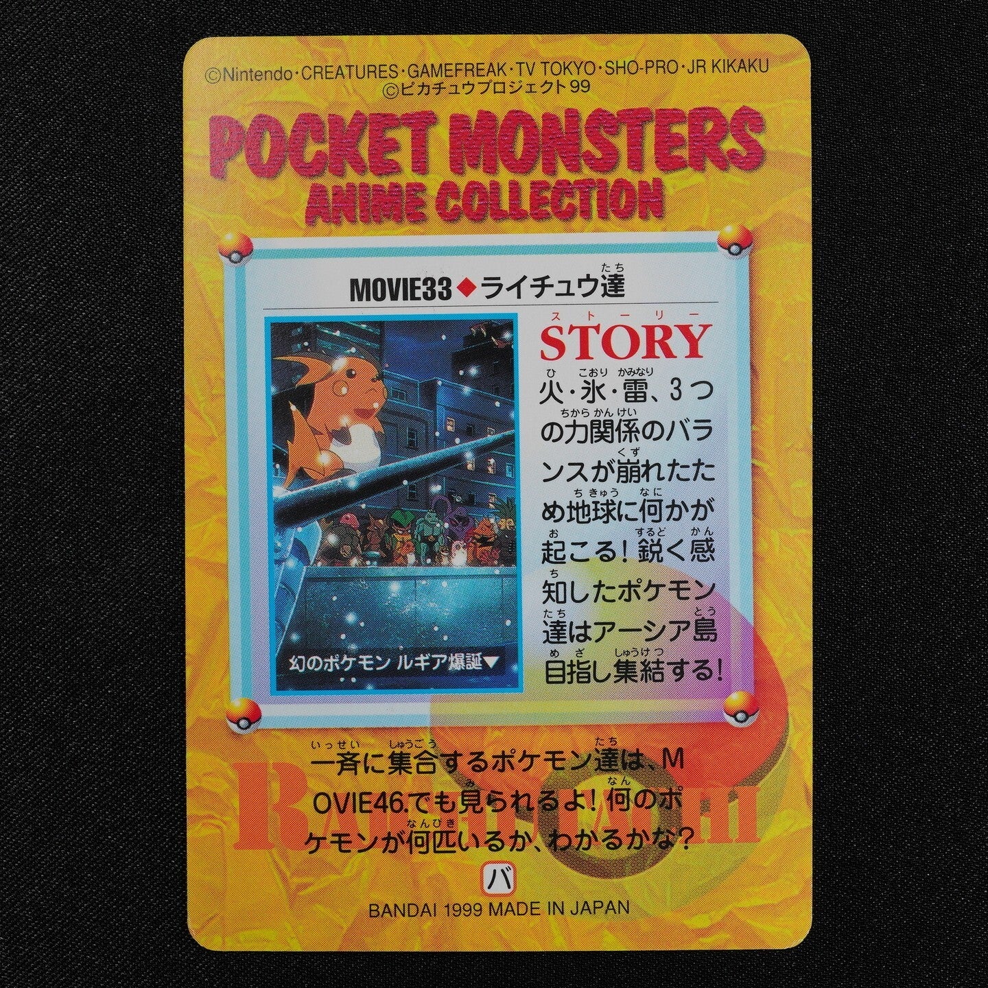Pokemon Card Raichu MOVIE 33 Bandai Carddass 1999 Anime Collection Japan F2393