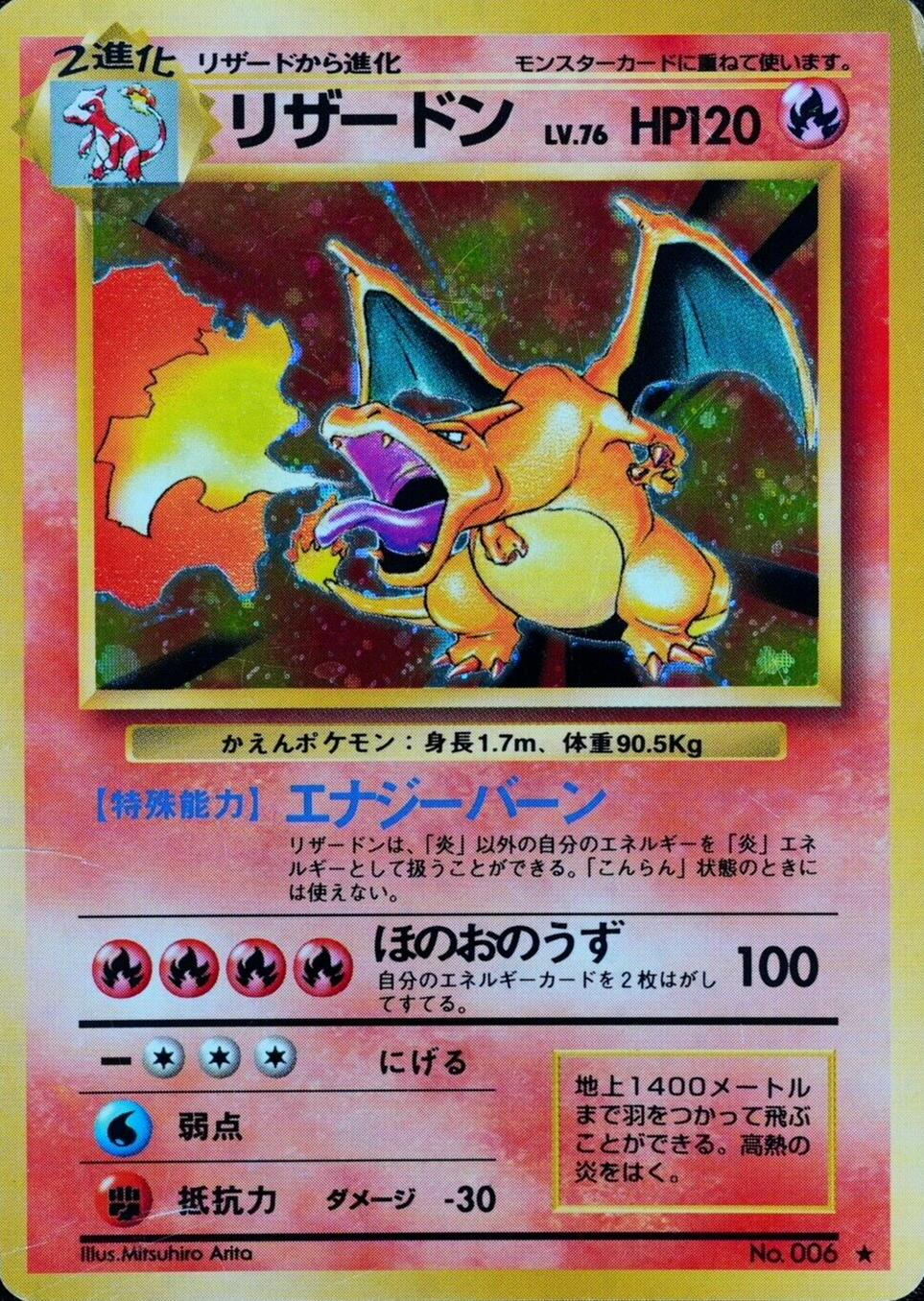Pokemon Card Charizard 006 Nintendo 1996 HP120 Japanese F4226