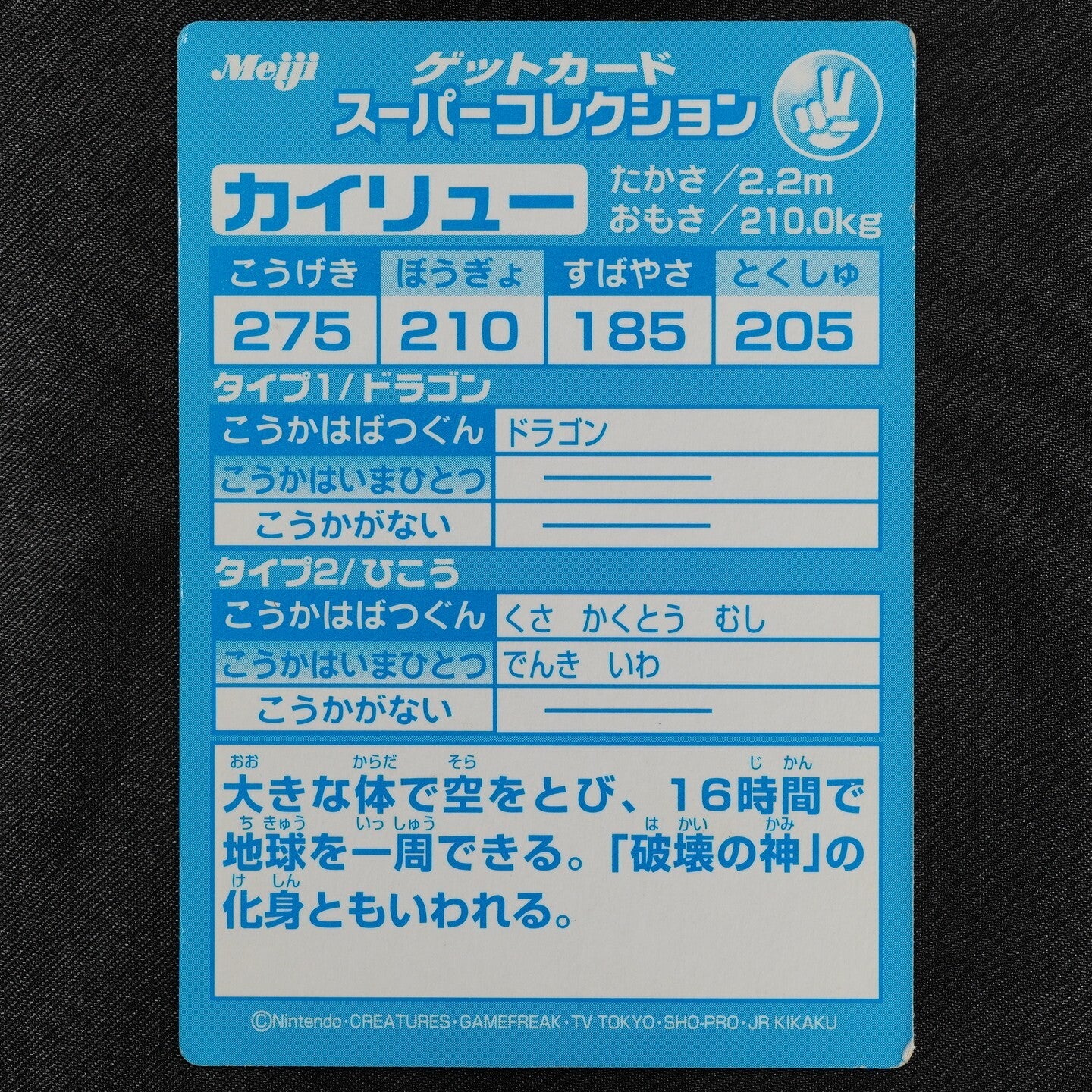 Pokemon Card Dragonite Meiji Get Card Super Collection Nintendo Japanese F3015