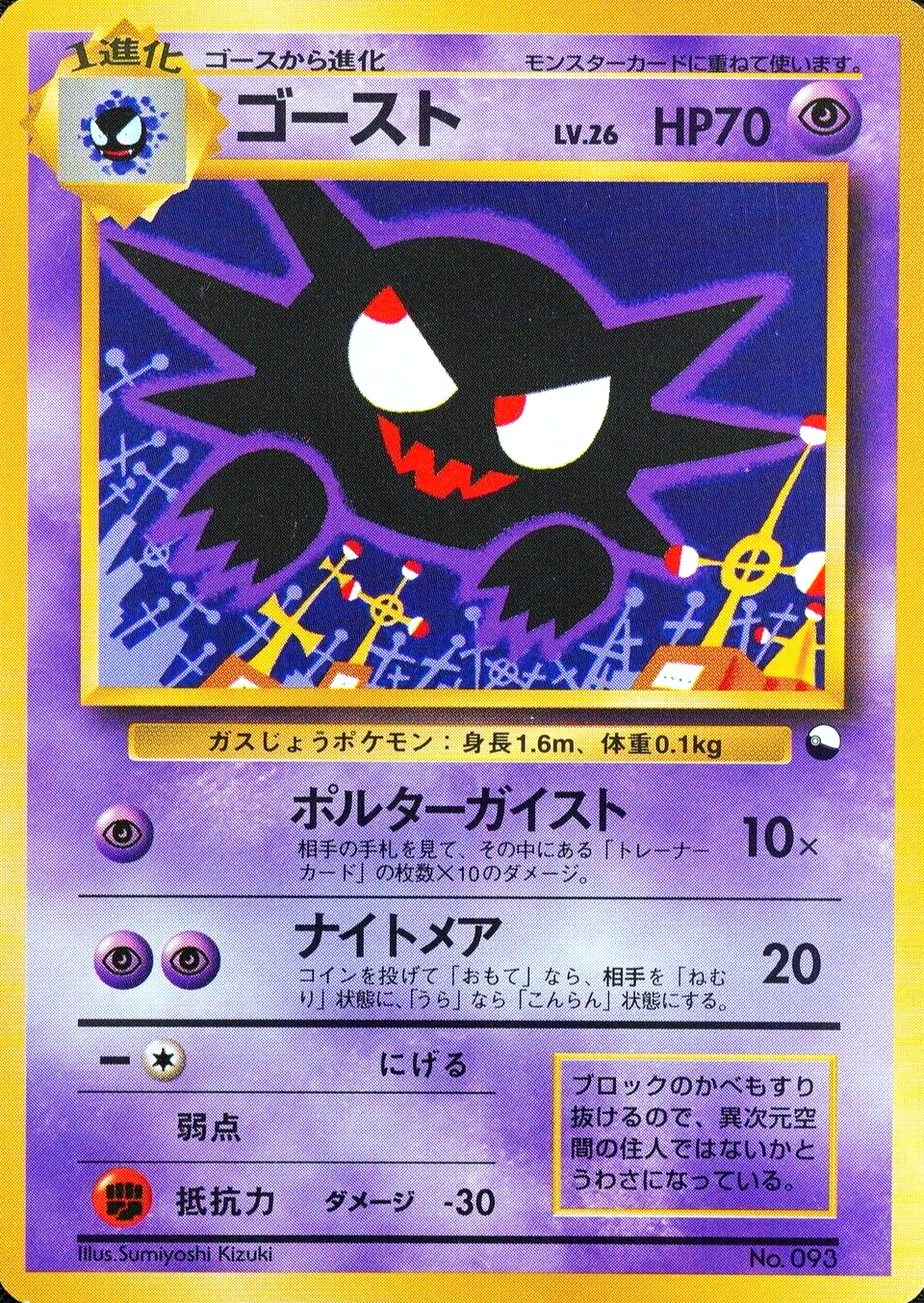 Pokemon Card Haunter 093 No rarity Nintendo 1996 HP70 Stage 1 Japanese F4293