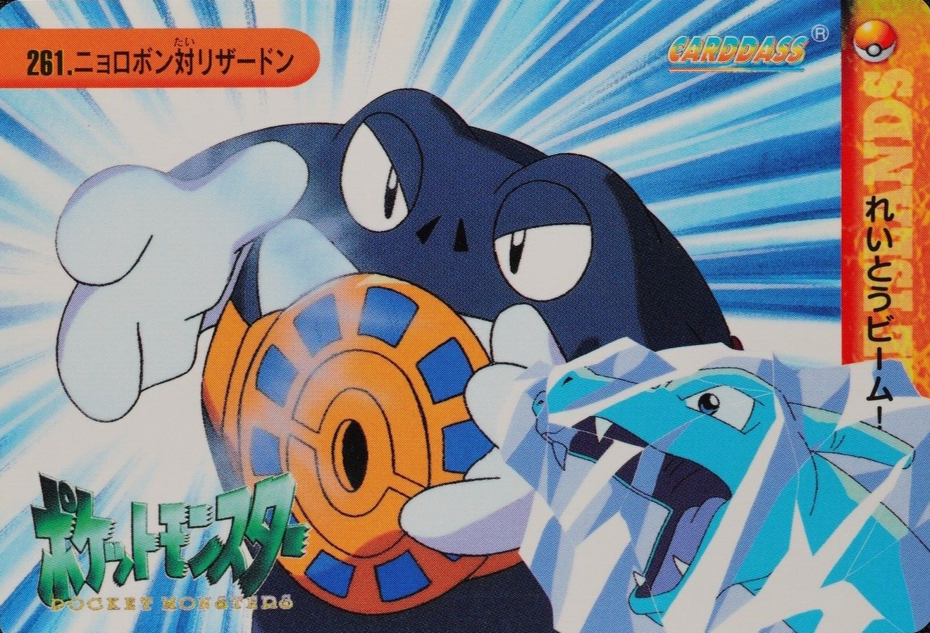 Pokemon Card Poliwrath vs Charizard 261 Bandai Carddass Anime Collection F3383