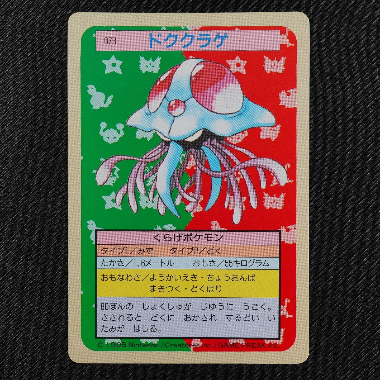 Pokemon Card Tentacruel 073 Topsun Nintendo 1995 Japanese F3221