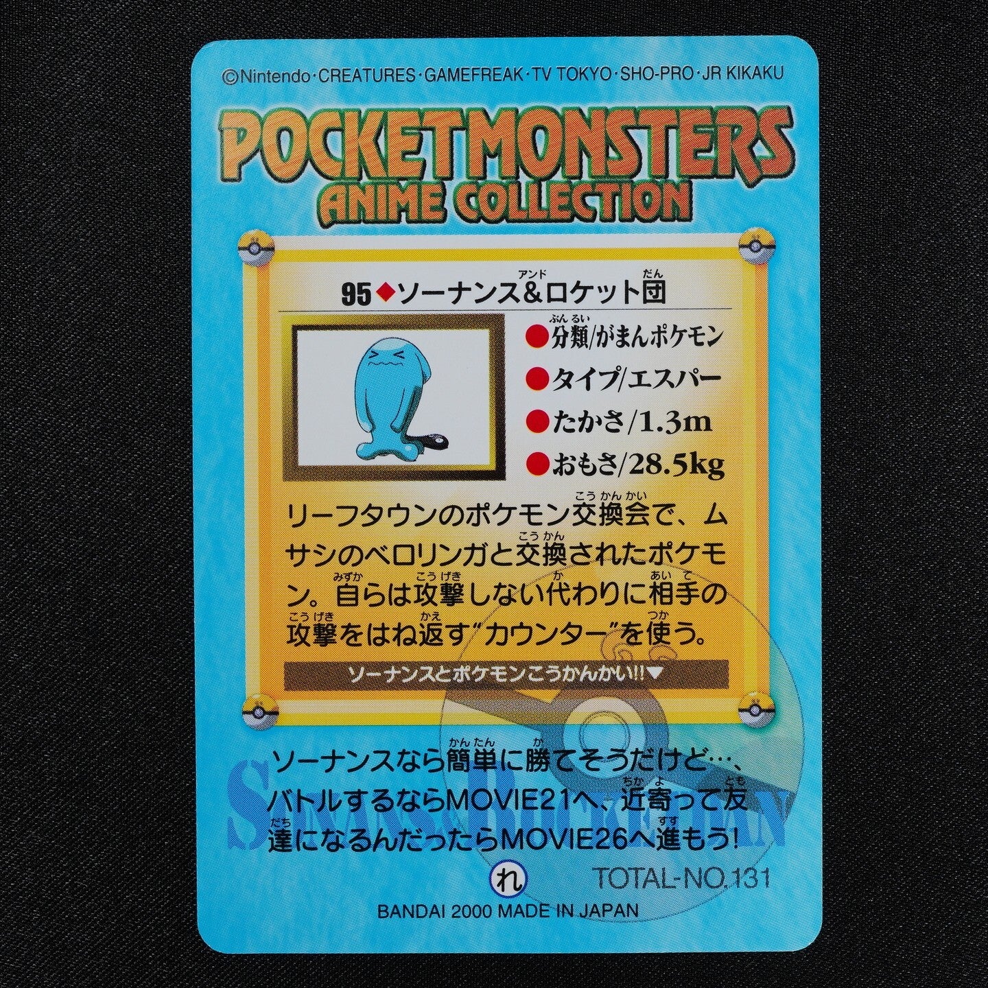 Pokemon Card Wobbuffet & Team Rocket 95 Bandai Carddass Anime Collection F1290
