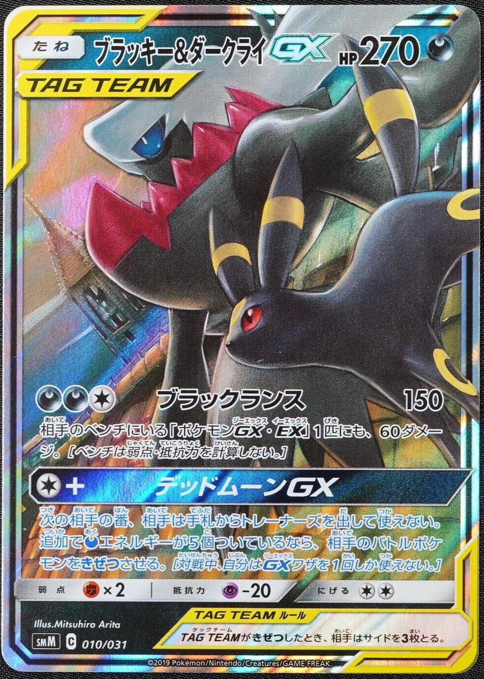Pokemon Card Umbreon & Darkrai GX Tag Team Starter Set #10 Japanese 2019 F1026