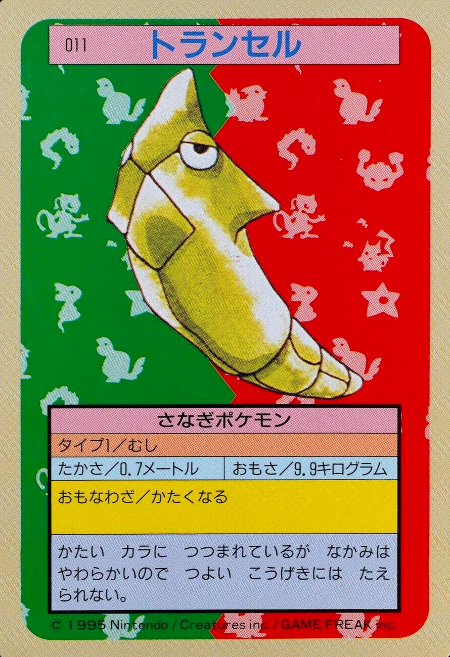 Pokemon Card Metapod 011 Topsun Nintendo 1995 Japanese Green Back F6131